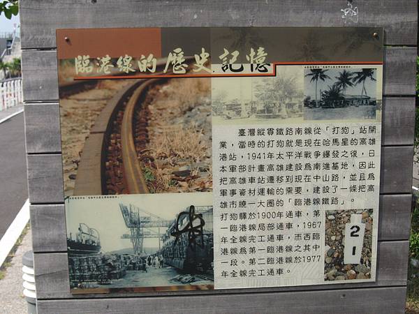 47.臨港線的歷史記憶.JPG 47.臨港線的歷史記憶.JPG