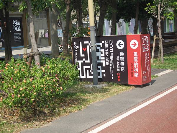 67.駁二藝術特區.JPG 67.駁二藝術特區.JPG