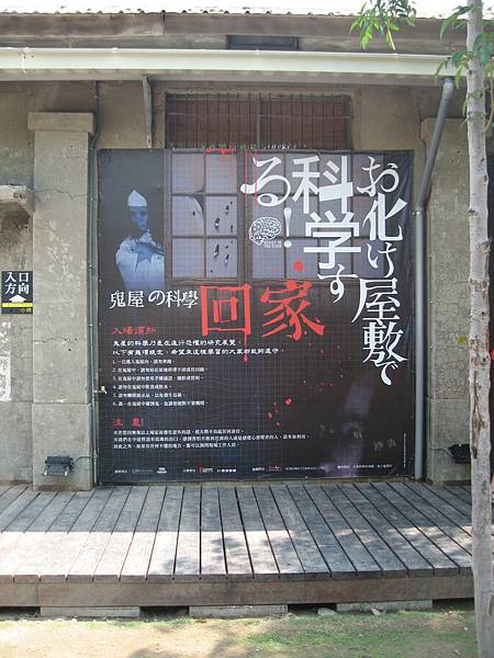 70.鬼屋的科學_回家.JPG 70.鬼屋的科學_回家.JPG