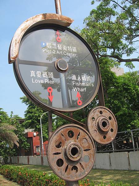 59.造型藝術做成的路標 59.造型藝術做成的路標