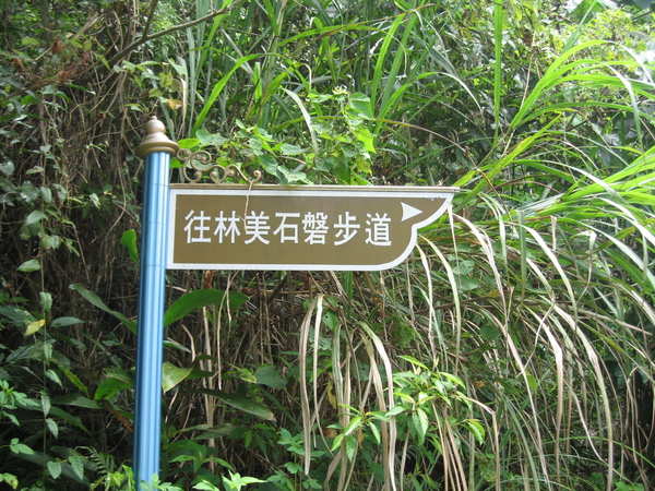 林美磐石步道