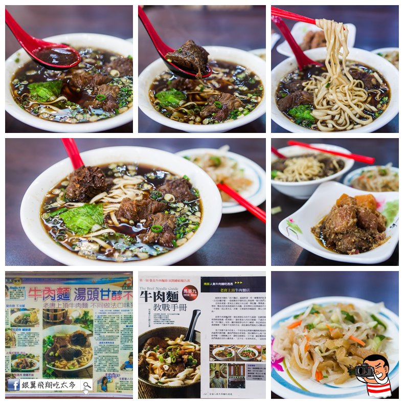 老唐上頂牛肉麵_003 老唐上頂牛肉麵_003