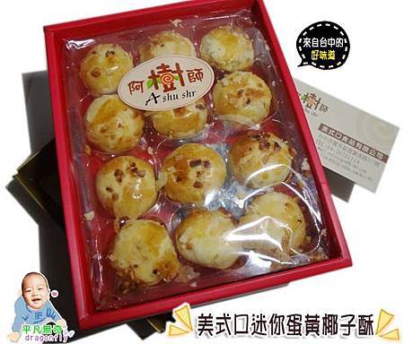 美式口迷你椰奶蛋黃酥04 美式口迷你椰奶蛋黃酥04