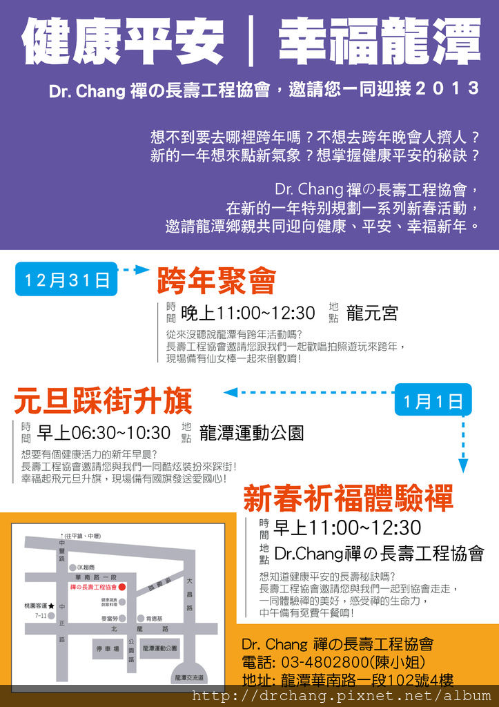 2013跨年系列活動-健康平安｜幸福龍潭