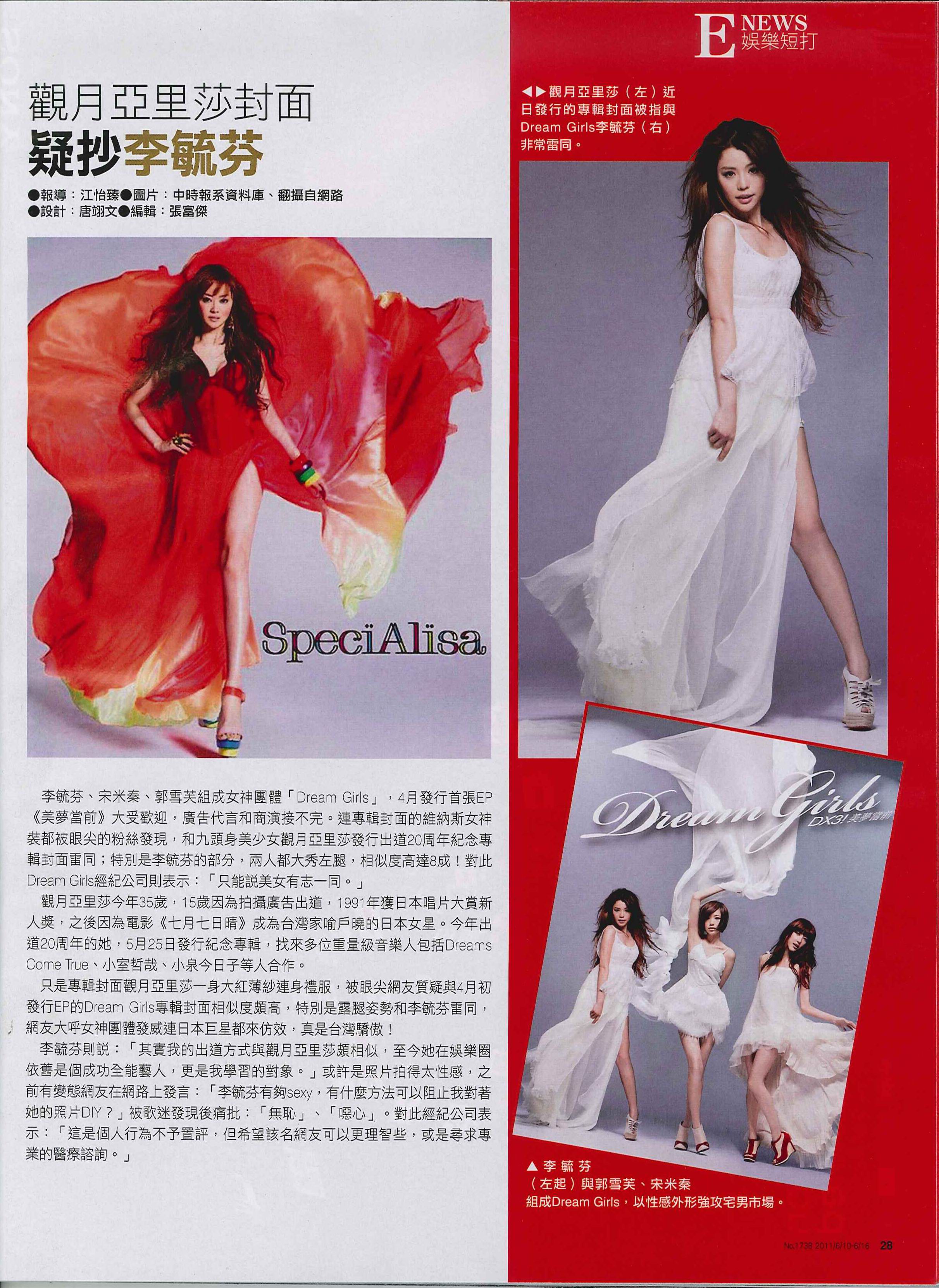 Dream Dirls-時報周刊 No.1738.jpg