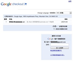 Google 購買網域訂單資訊