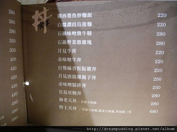 隱し藏丼飯達人文心店