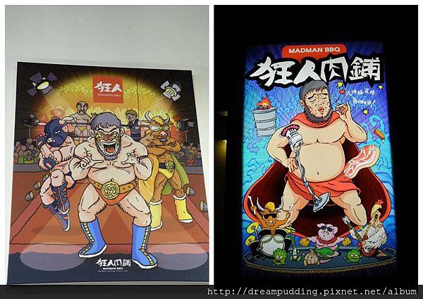 狂人肉舖 狂人肉舖