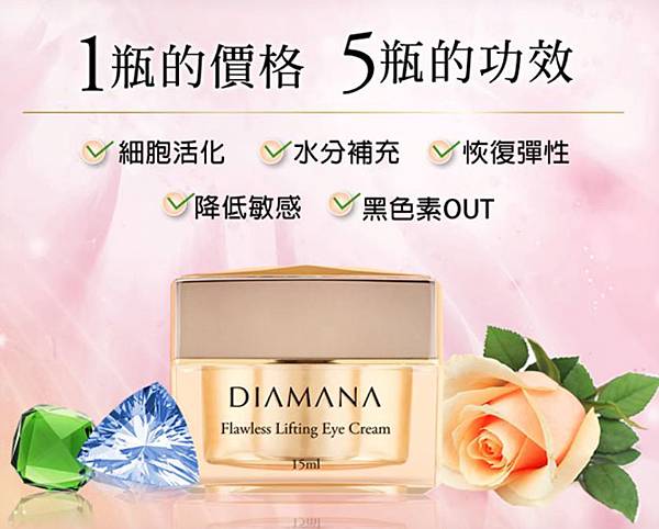 DIAMANA 試用
