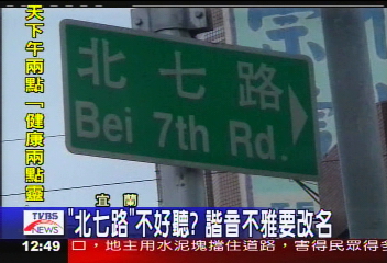 宜蘭北七路