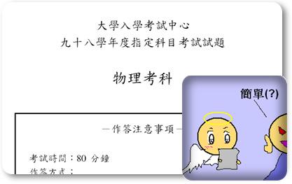 2009物理指考