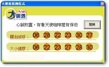 大樂透號碼預測程式