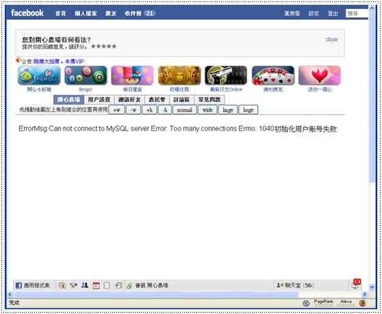 FACEBOOK開心農場又掛了