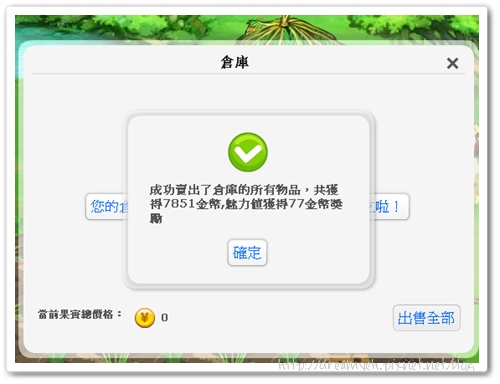 Facebook開心農場魅力值01