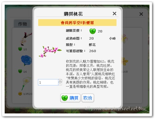 Facebook開心農場魅力值02