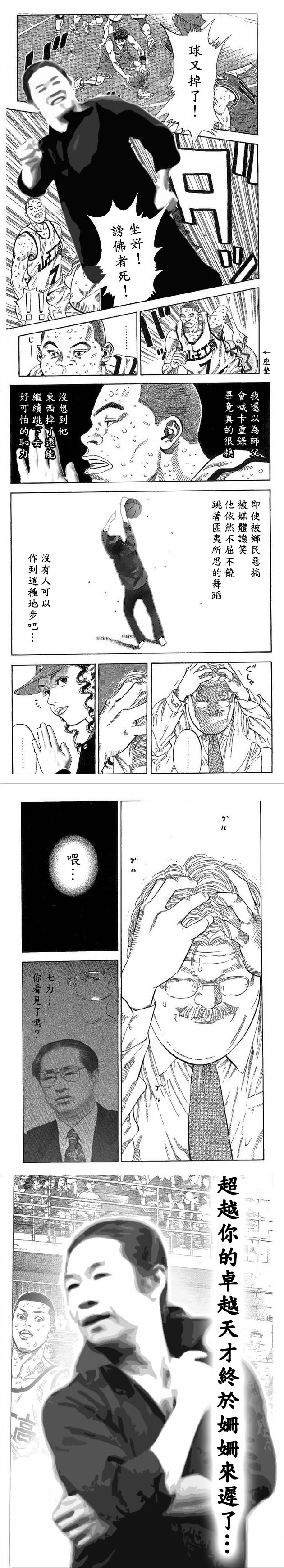 謗佛漫畫灌籃高手