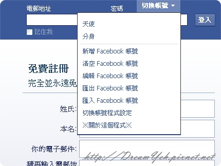 facebook分身帳號管理