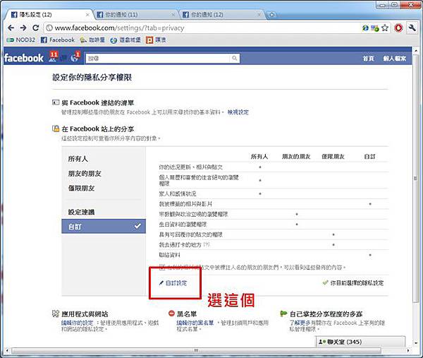 facebook照片標籤自訂設定