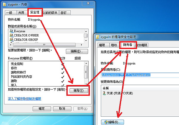 windows7權限問題