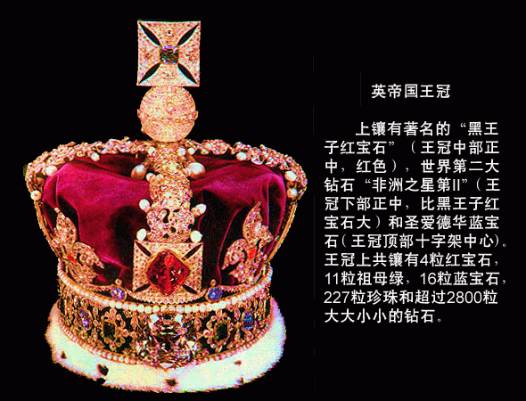 2.英國王室珠寶.gif 2.英國王室珠寶.gif