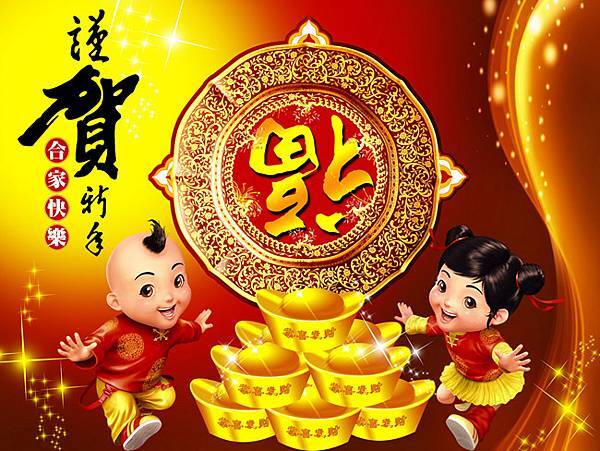 新年-1 新年-1