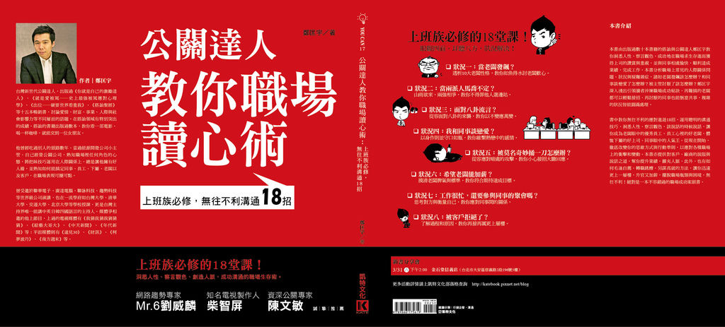 達人教你職場讀心術-6-01 達人教你職場讀心術-6-01