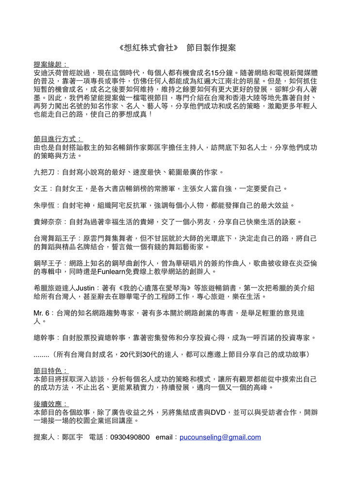 想紅株式會社節目提案 想紅株式會社節目提案