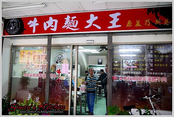 牛肉麵大王02.jpg