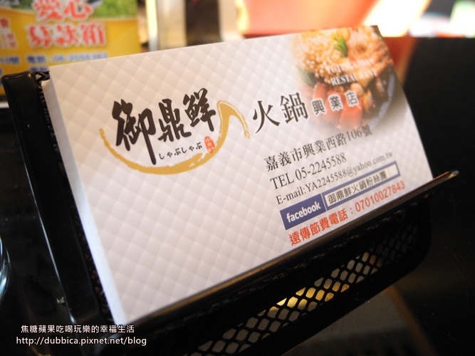 御鼎鮮火鍋1 御鼎鮮火鍋1