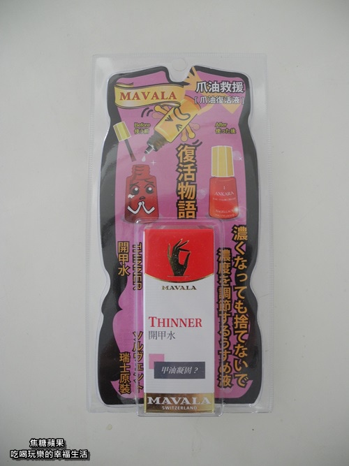 mavala爪油復活液1.jpg