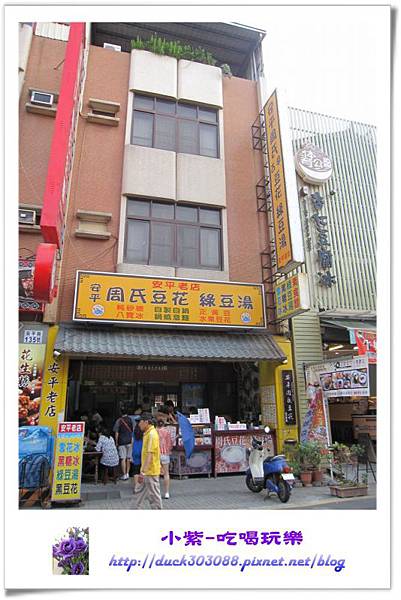 安平周氏豆花 (1).jpg