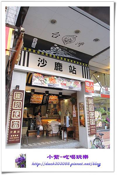 鐵路便當-沙鹿站 (7).jpg 鐵路便當-沙鹿站 (7).jpg