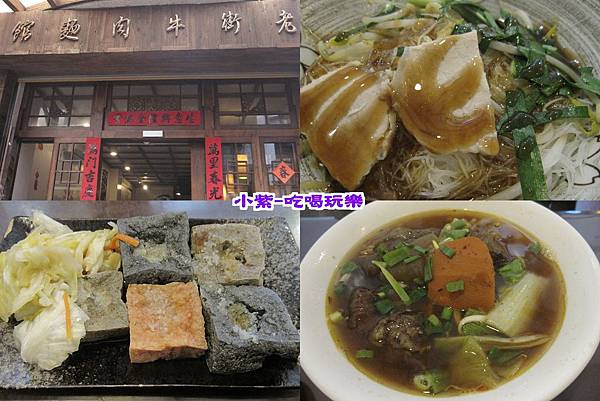 汶水-老街牛肉麵館.jpg 汶水-老街牛肉麵館.jpg