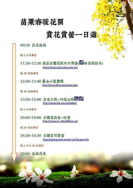 苗栗公館卓蘭一日遊(修) 苗栗公館卓蘭一日遊(修)