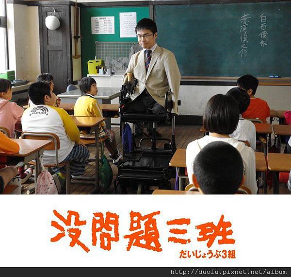 沒問題三班 沒問題三班
