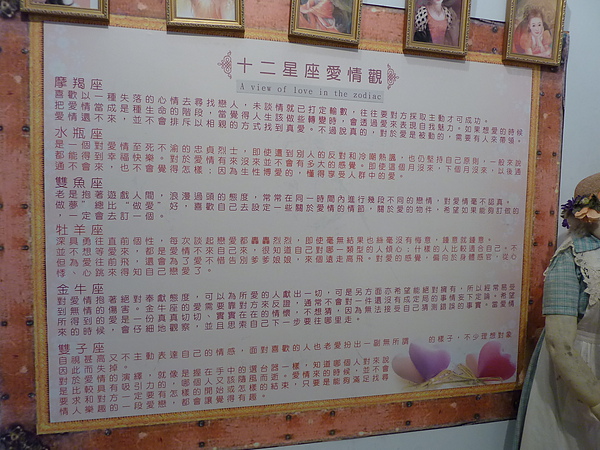 P1060572愛情故事館當然就是愛情觀囉，有很多有意思的說明，還有婚嫁禮俗區，適合以後拍婚紗的朋友也來參觀，感受一下氣氛.JPG