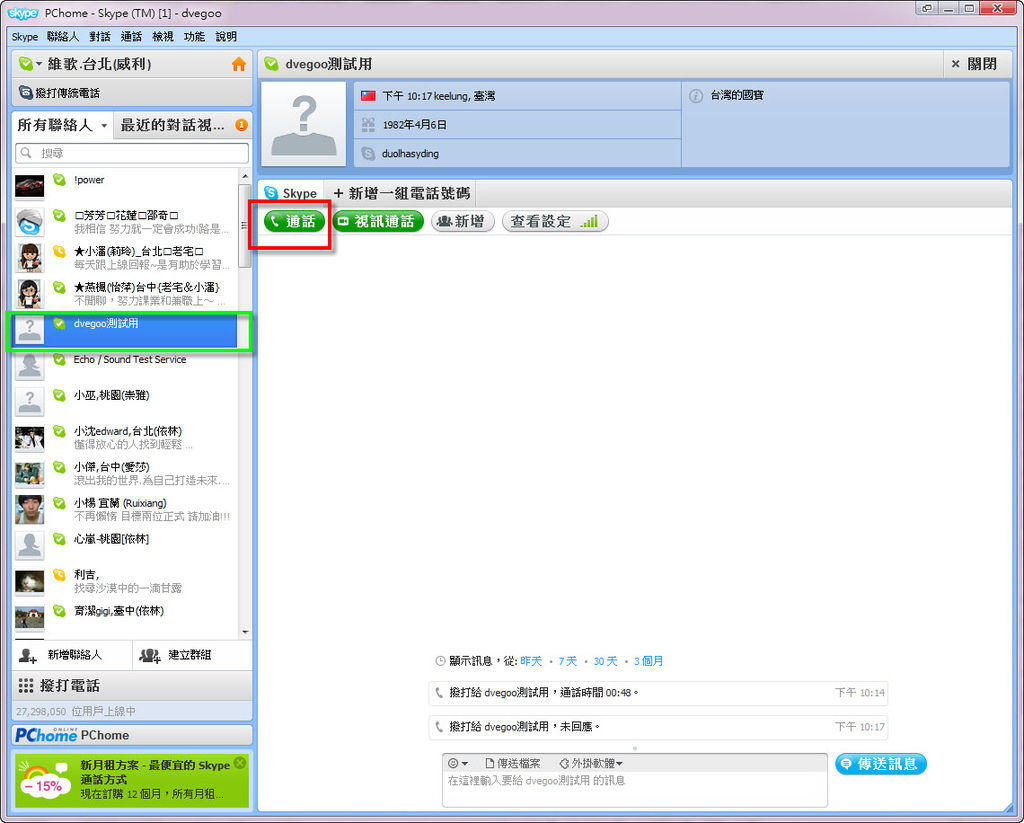 語音通話.jpg