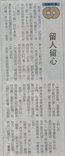 阿瘦店長留人留心ESFJ人福102-9-24P3