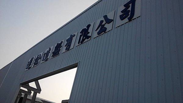 木船公司 木船公司