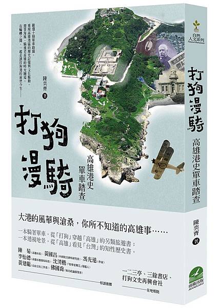 打狗漫騎 打狗漫騎