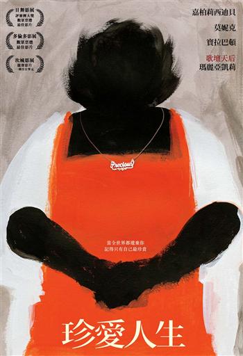 珍愛人生 珍愛人生