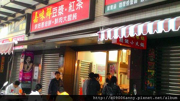 基隆蔥油餅的另一個選擇~深溪路"嘉味鮮"~烘焙蔥油餅,鮮肉大餛飩...好吃喔~ @ :: 痞客邦 ::