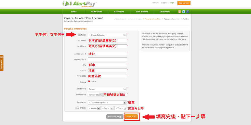 3.申請AlertPay.png