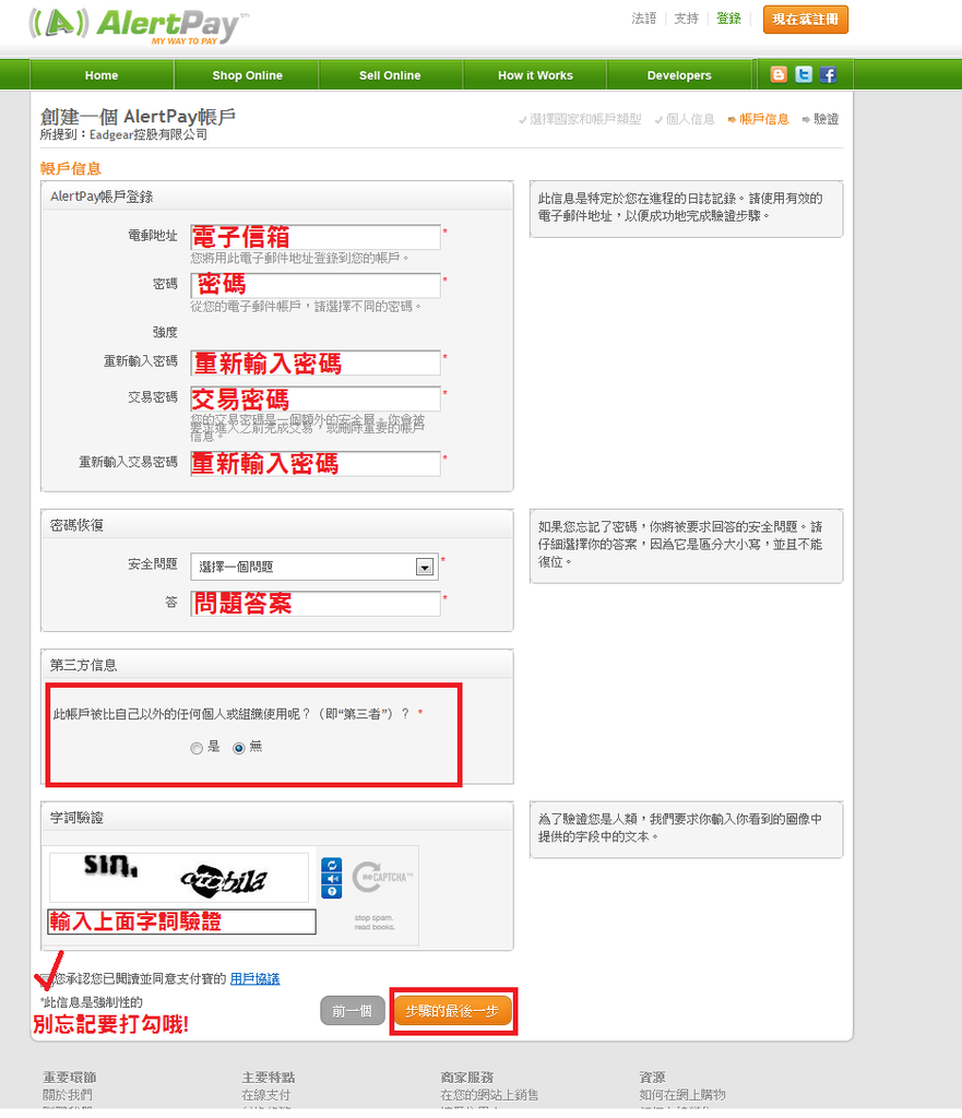 4.申請AlertPay.png