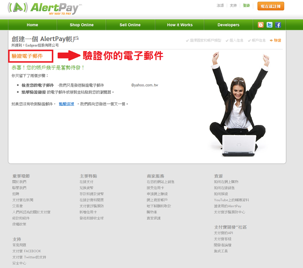 5.申請AlertPay.png