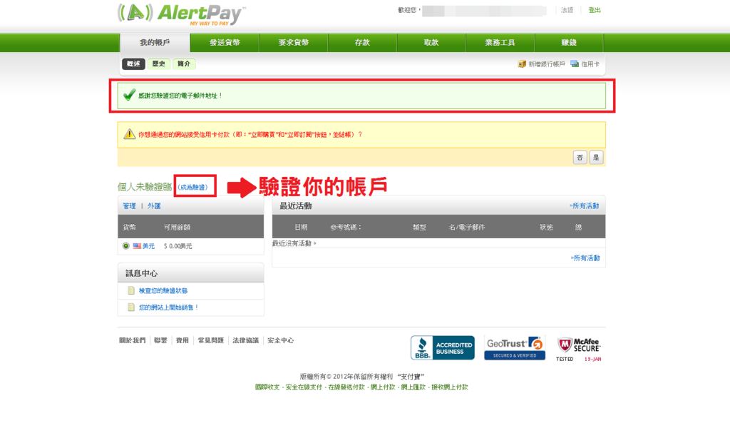 7.ӽAlertPay.png