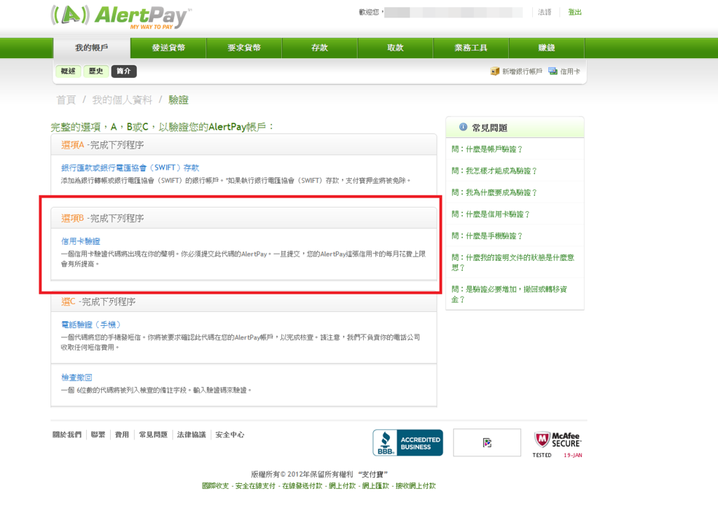 8.ӽAlertPay.png