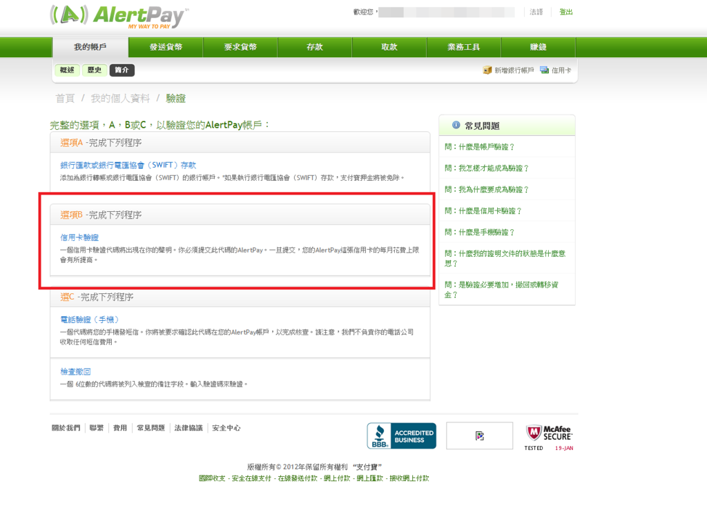 8.申請AlertPay.png