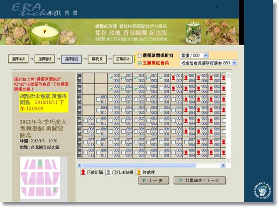 搞死人的巧虎訂票 搞死人的巧虎訂票