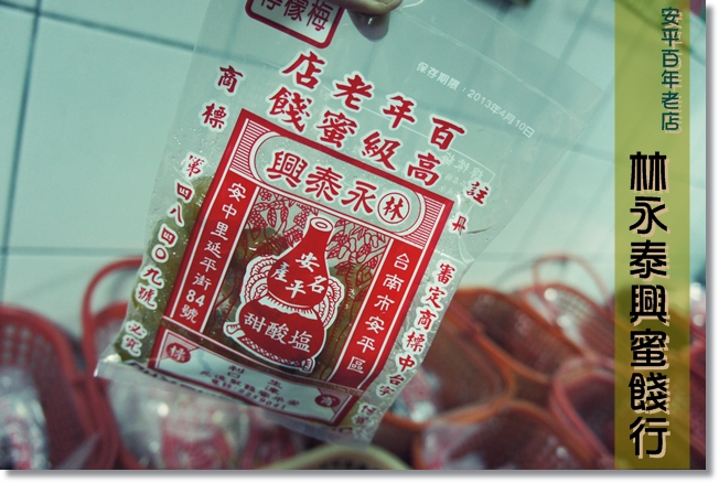 蜜餞行 蜜餞行